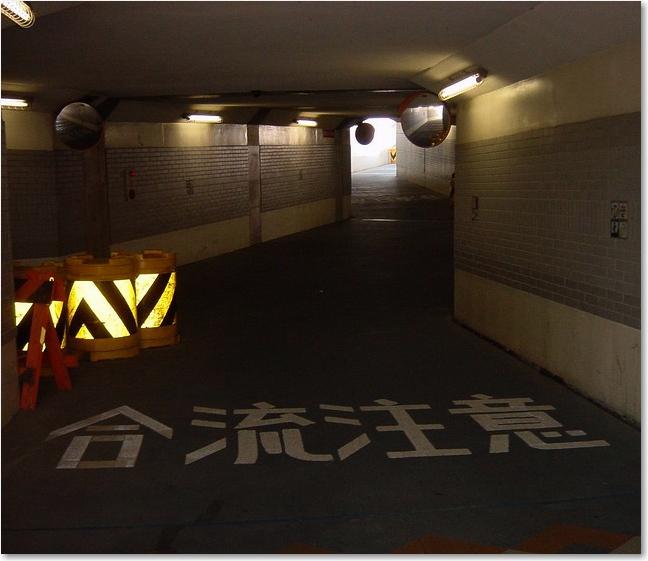 07なるほど合流