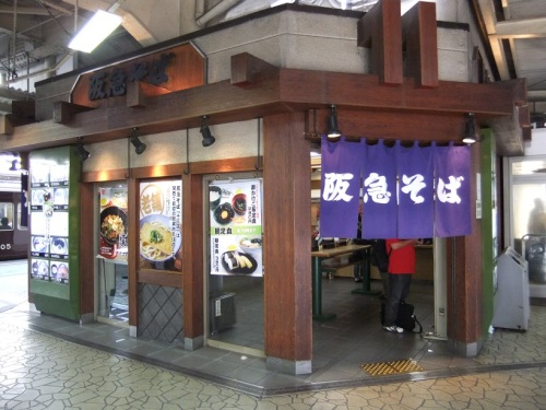 阪急そば十三店20121011.JPG