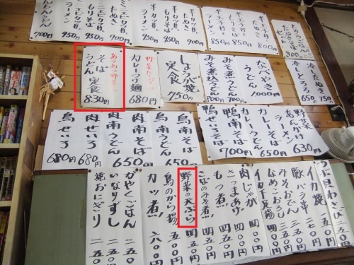 島根３丁目・上州屋の壁メニュー