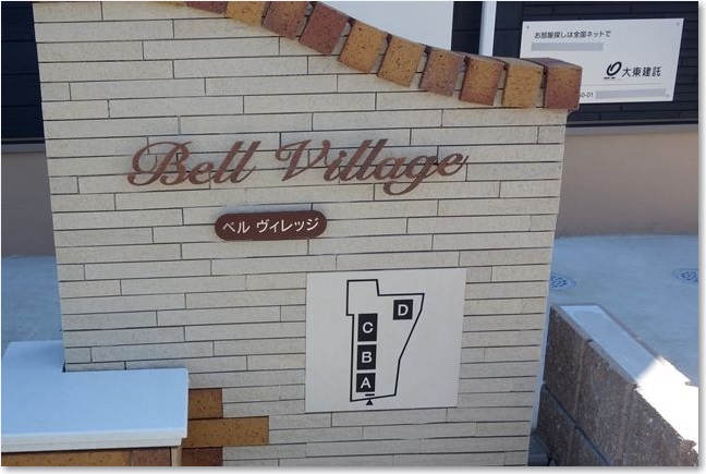 11ベルヴィレッジＲ