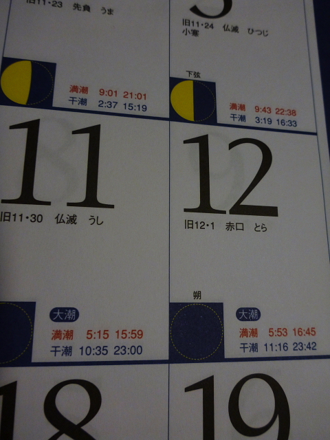 月齢カレンダー3.jpg