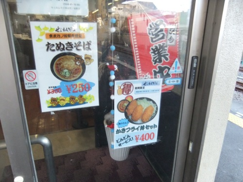 西竹の塚２丁目・せんねんそばの店頭ＰＯＰ１20121118.JPG