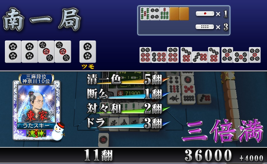 20160620三倍満親.jpg
