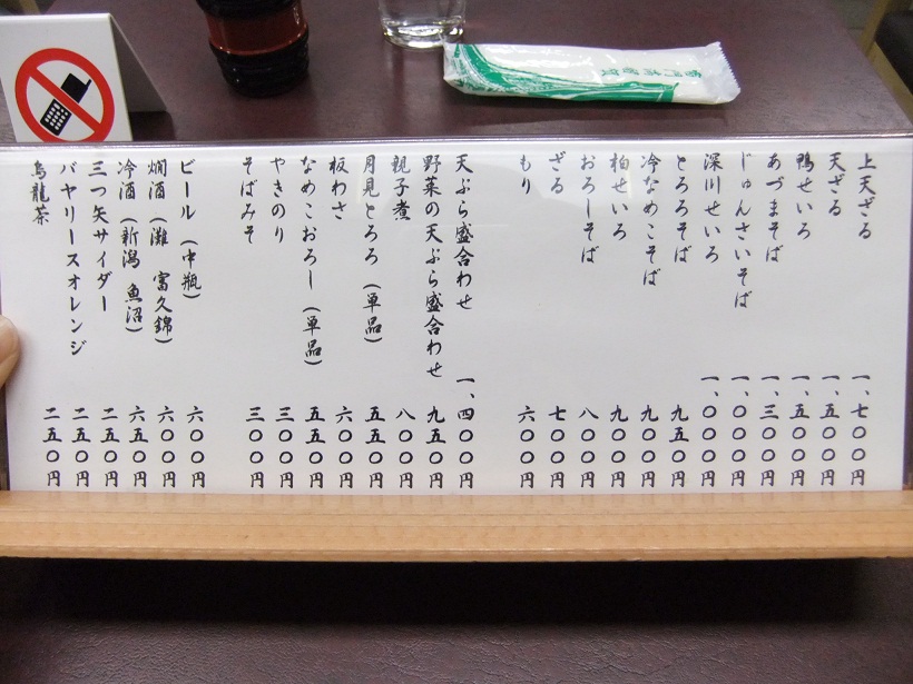 雷門満留賀＠浅草のお品書き２20120625.JPG