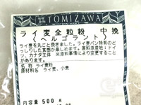 140804 今回使ったライ麦全粒粉 