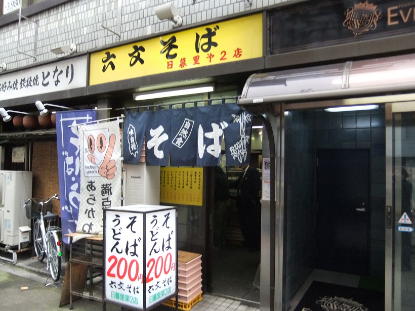 六文そば日暮里２号店20131110.JPG
