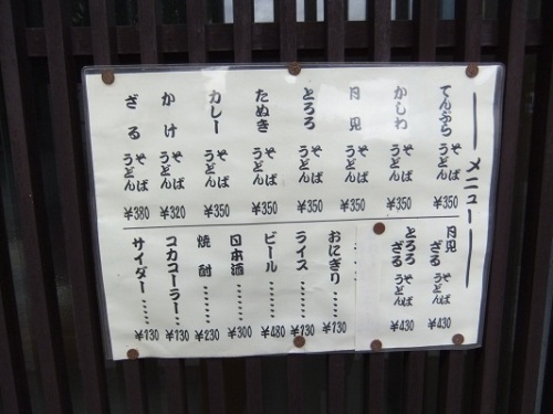 立ち食いそば屋のお品書き（クイズ用）.JPG