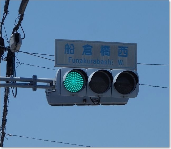 21船倉橋西交差点Ｒ