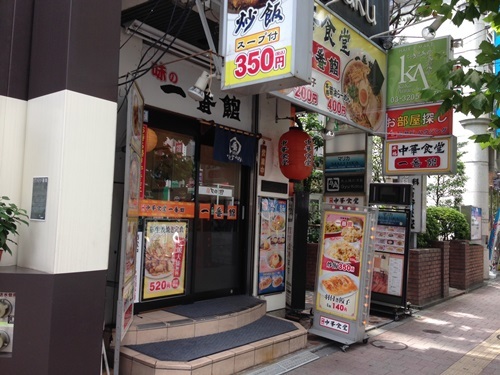 20150822_中華食堂一番館高田馬場店_外観.jpg