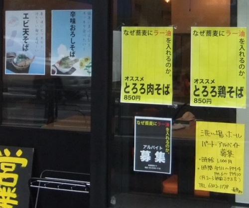 なぜ蕎麦にラー油を入れるのか。＠東新宿のＰＯＰ