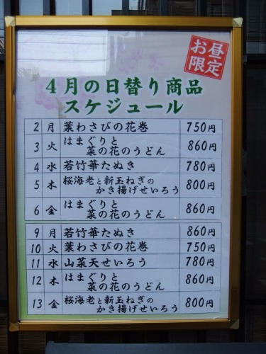 そば茶屋江戸紺屋＠内幸町の日替りランチスケジュール20120405.JPG