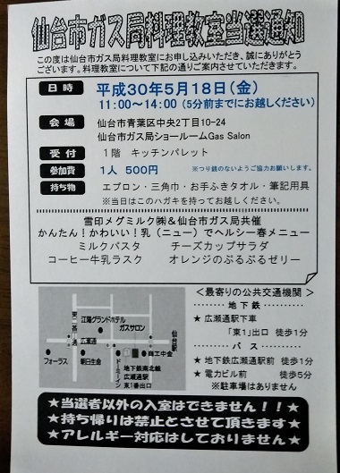 ガス局料理教室