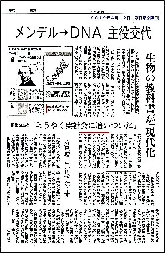 131103メンデルからＤＮＡ主役交代.jpg