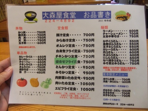 大森屋食堂＠津のお品書き