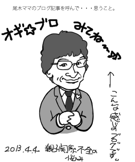 尾木ママ3.jpg