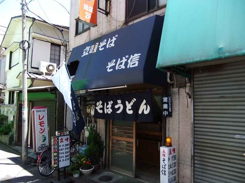 千住橋戸町・そば信20120717.JPG