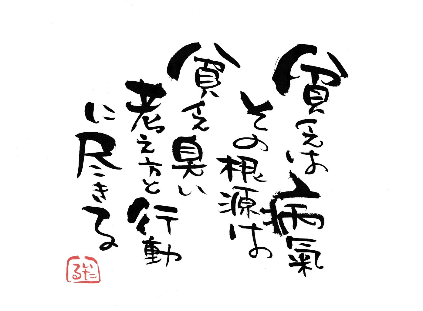 貧乏は病気　その根源は.jpg