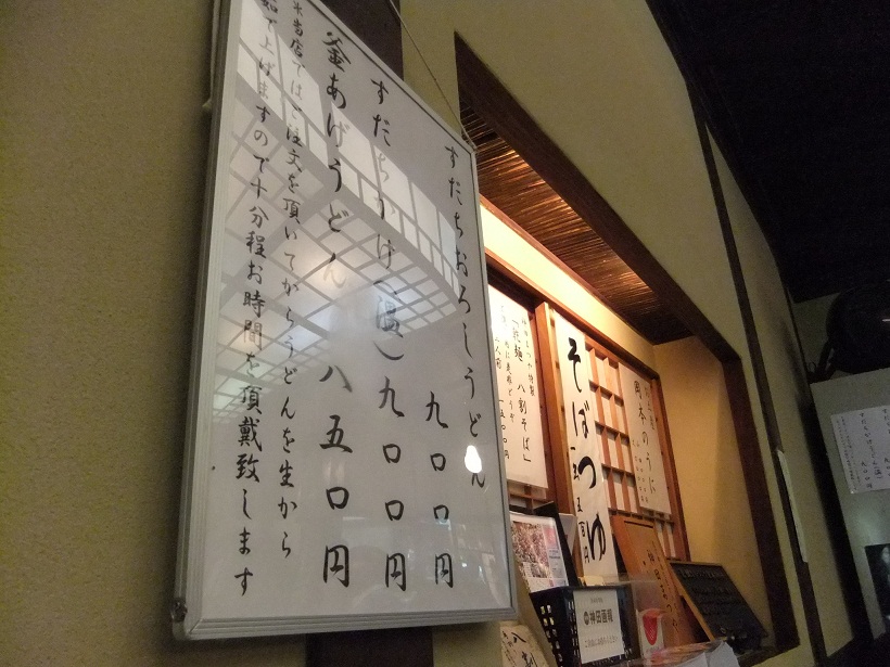 神田まつやの壁メニュー20120628.JPG