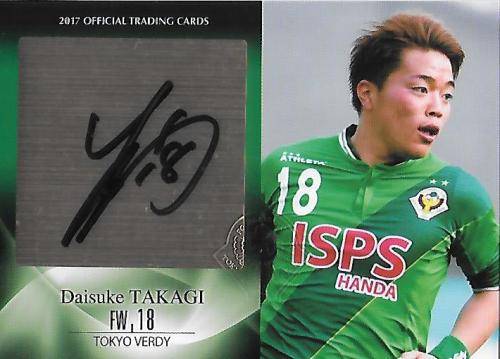 2017Verdy_Official_SG10_Takagi_Daisuke_Auto.jpg