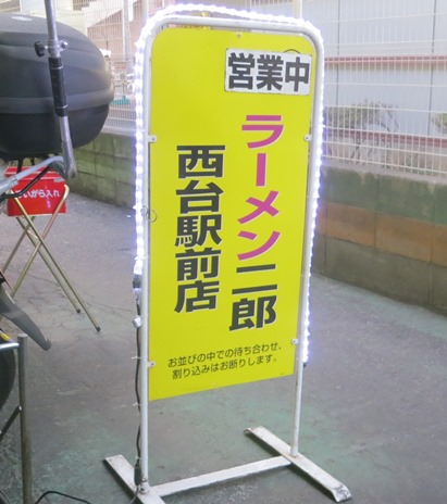 20150330_ラーメン二郎西台駅前店_表紙.JPG