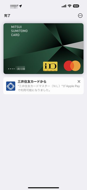 三井住友カードNL_02_ApplePay.jpg