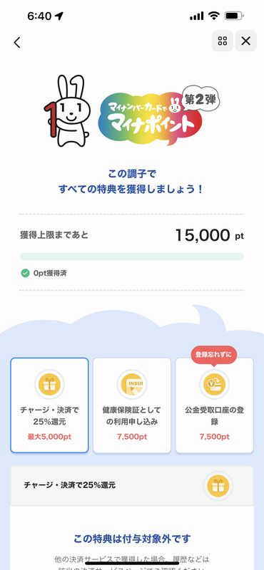マイナポイント_06_ポイント.jpg