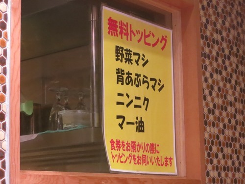 20140504_ラーメン　ガツ旨！　まるはち新高円寺店_店内表示.JPG