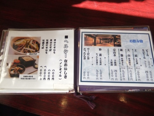 そばきり一休＠能見台のお品書き１