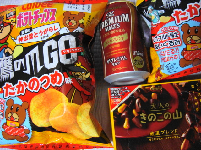 たーかーのーつーめー