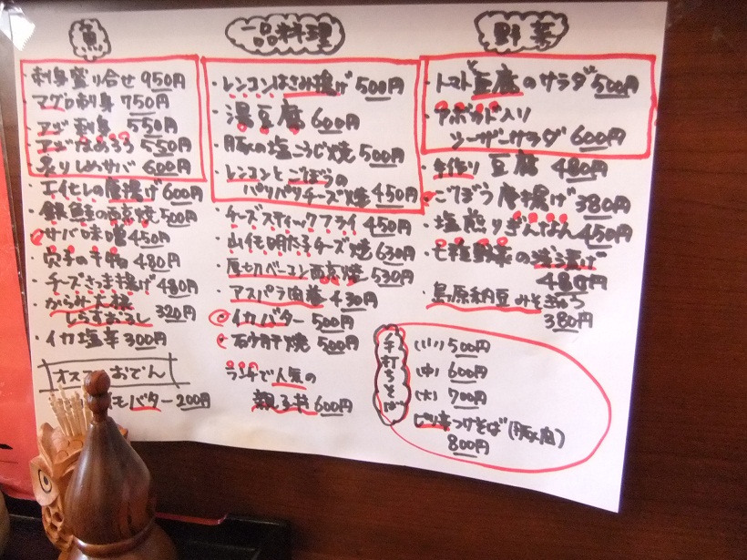 ふたや＠草加のメニュー20121211.JPG