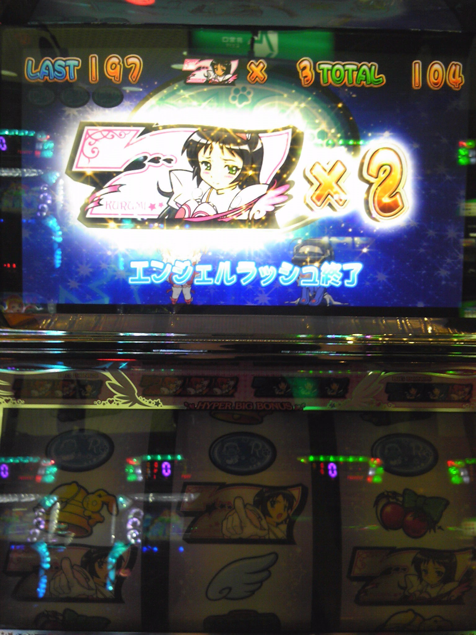 クルミ2回