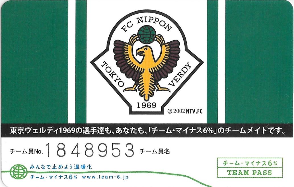 2006Verdy_TEAM-6%_Team_Pass.jpg
