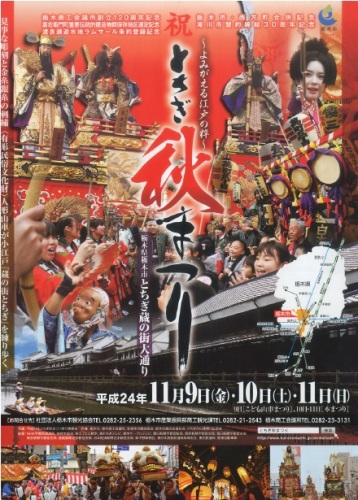 とちぎ秋まつりパンフレット201211.jpg