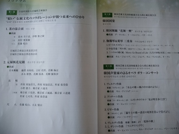 日韓芸術交流