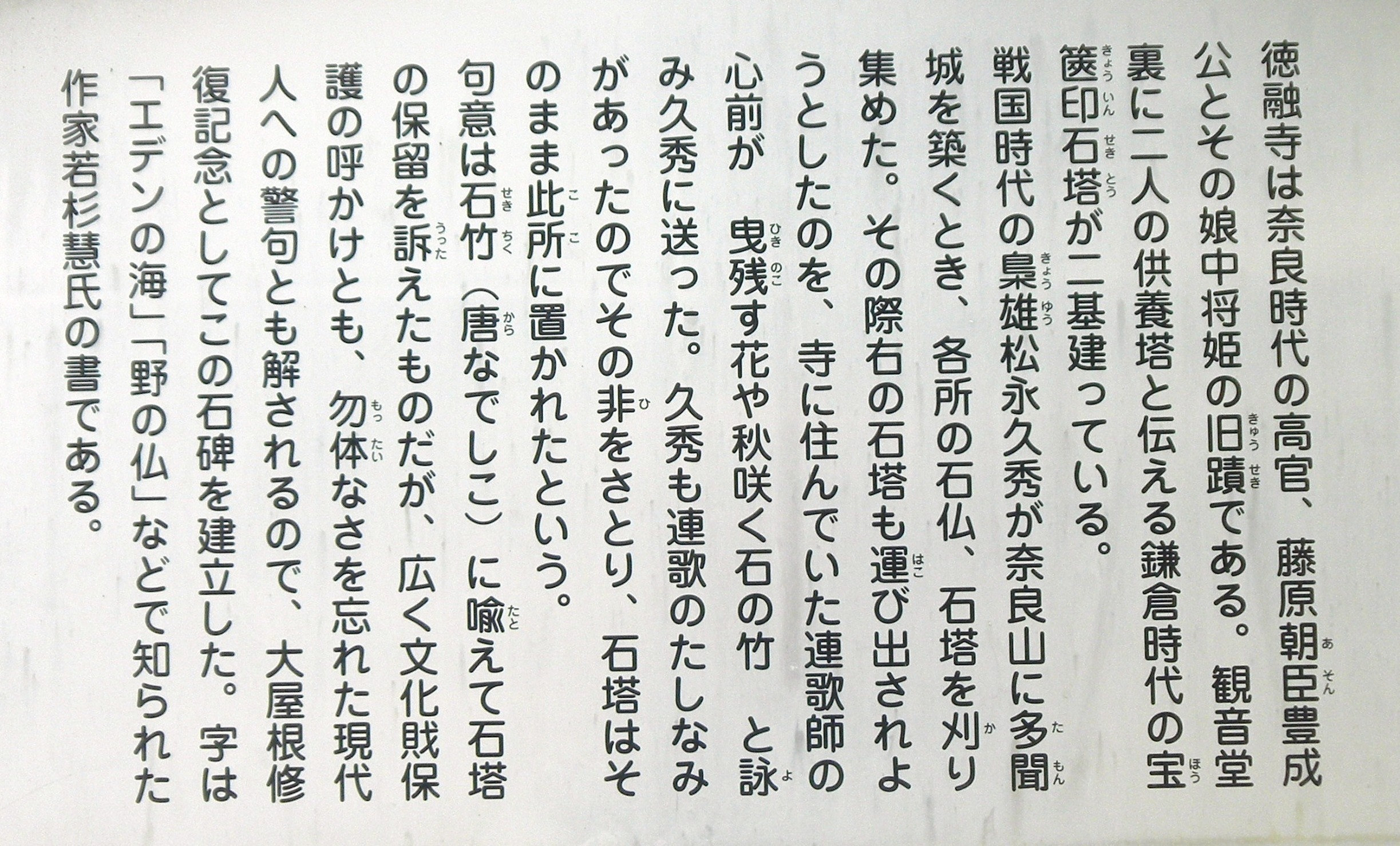 徳融寺 ・連歌師心前句碑(V.2012_06_17__05_53_19).jpg