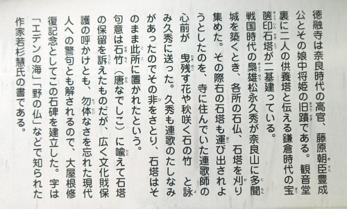 徳融寺 ・連歌師心前句碑(V.2012_06_17__05_53_19).jpg