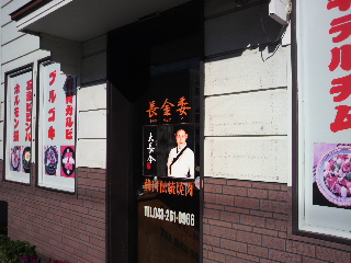 長金李続き (1).jpg