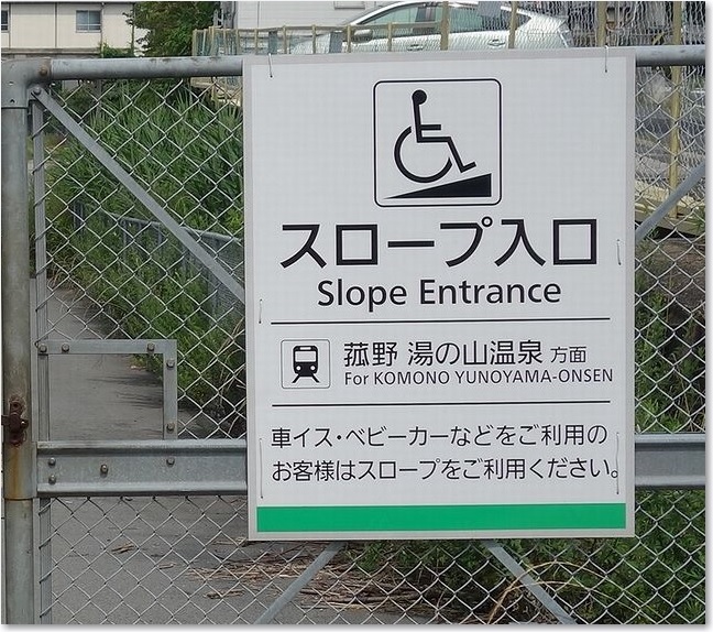 05随分離れたスロープ入口R