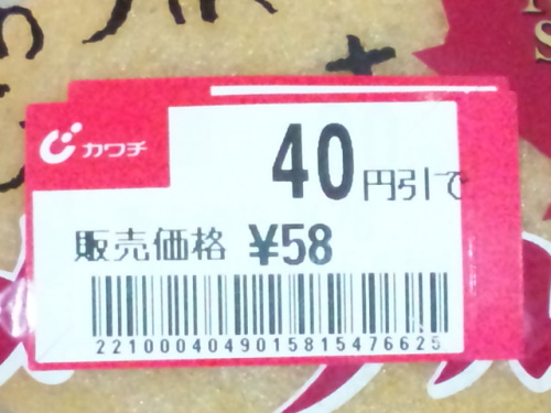 ４０円引きラベル