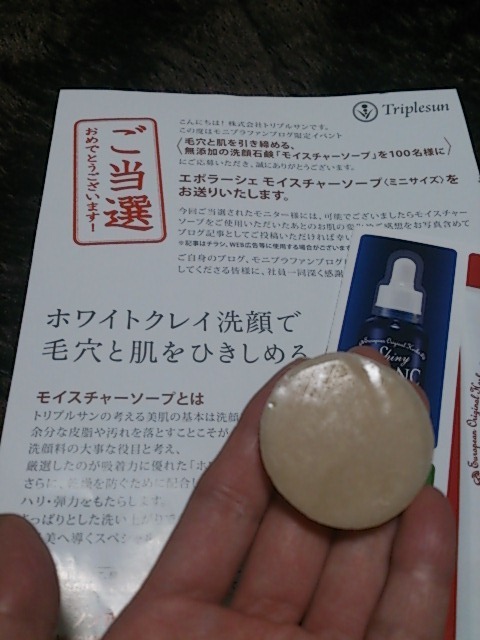 モイスチャーソープ