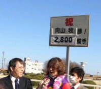 筒井８００勝セレモニー番外２.jpg