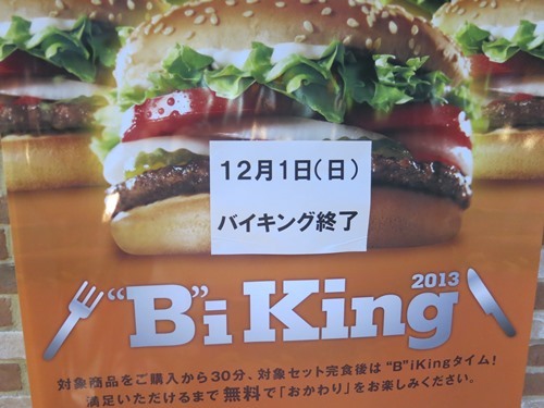 20131201_バーガーキング阿佐ヶ谷店web.JPG