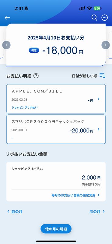 リクルートカード明細.jpg