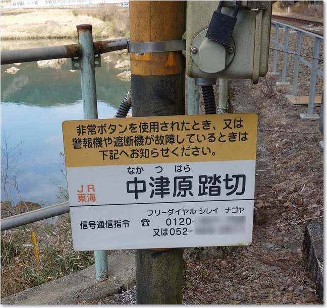 15中津原踏切Ｒ