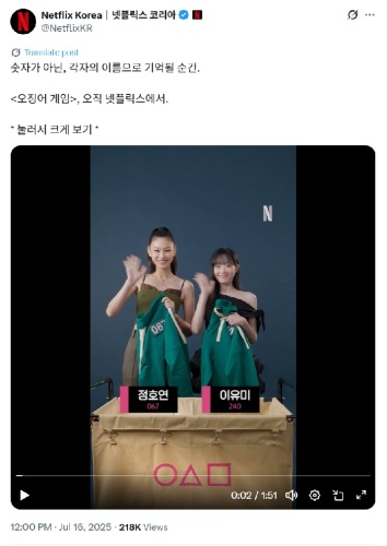 squid game s3 bot bumber.jpg