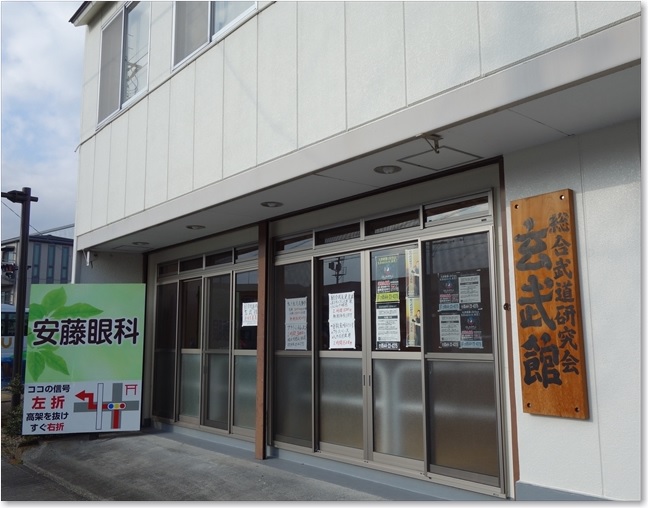 14総合武道研究会