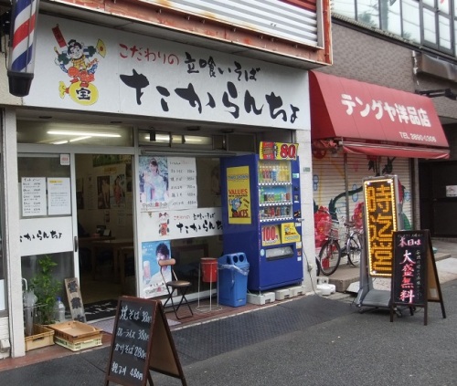 西新井１丁目・たからんちょ