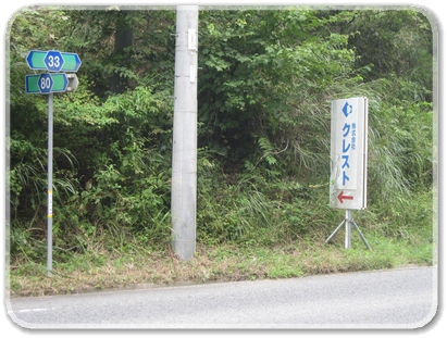 1403道標（33号線と80号線出会い2)IMG_1403.jpg