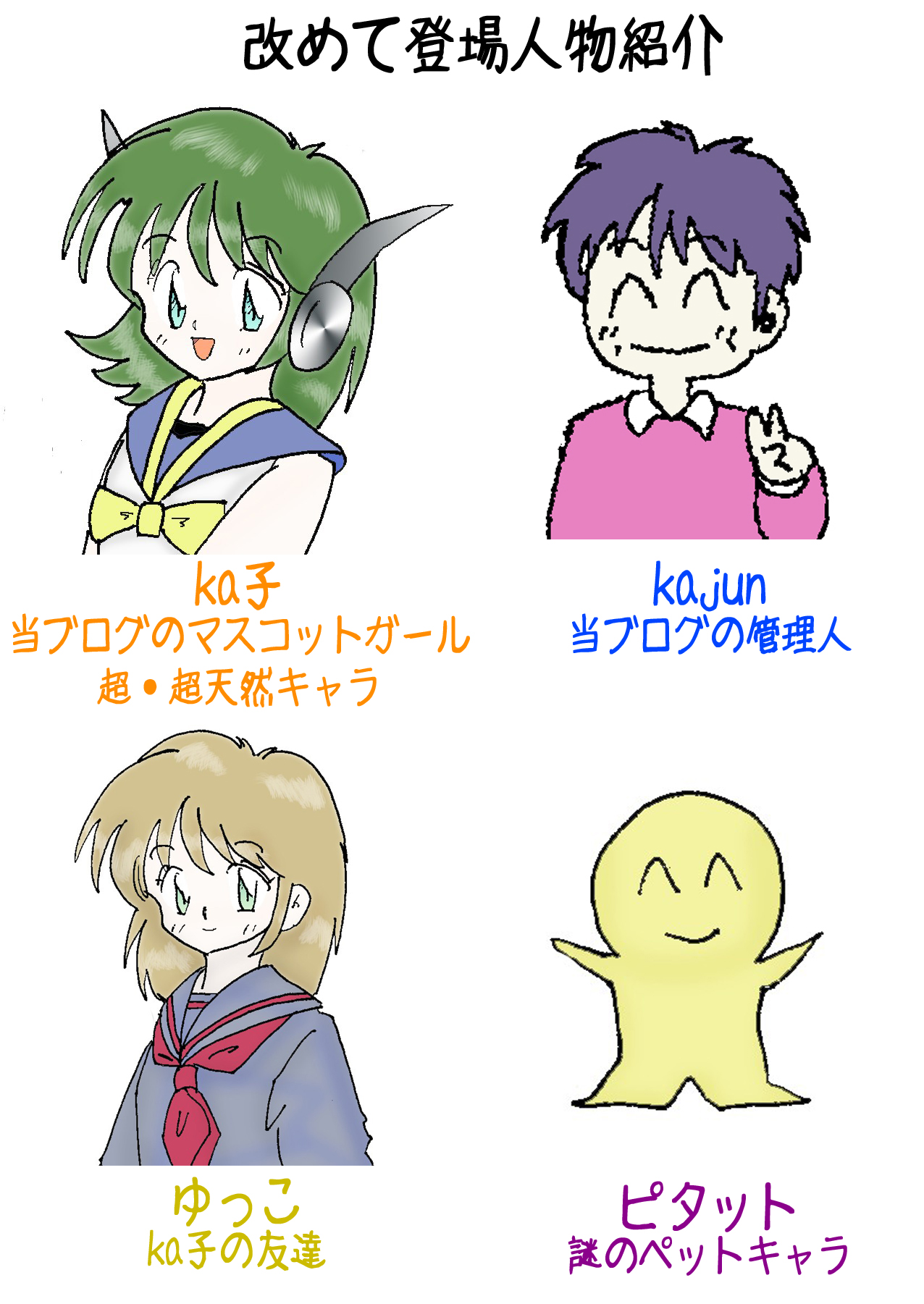 登場人物.jpg