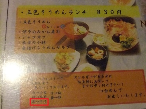 郷土料理五志喜＠松山のランチメニュー３